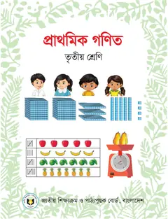 প্রাথমিক গণিত
