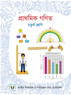 প্রাথমিক গণিত