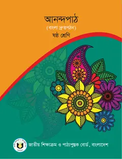 আনন্দপাঠ