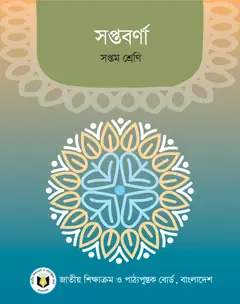 সপ্তবর্ণা