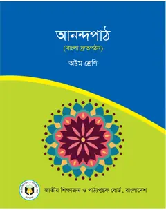 আনন্দপাঠ