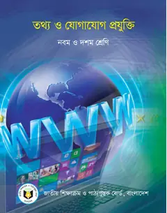 তথ্য ও যোগাযোগ প্রযুক্তি