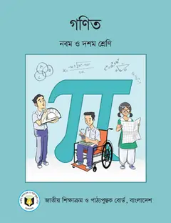 গণিত