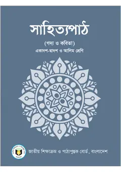 সাহিত্য পাঠ